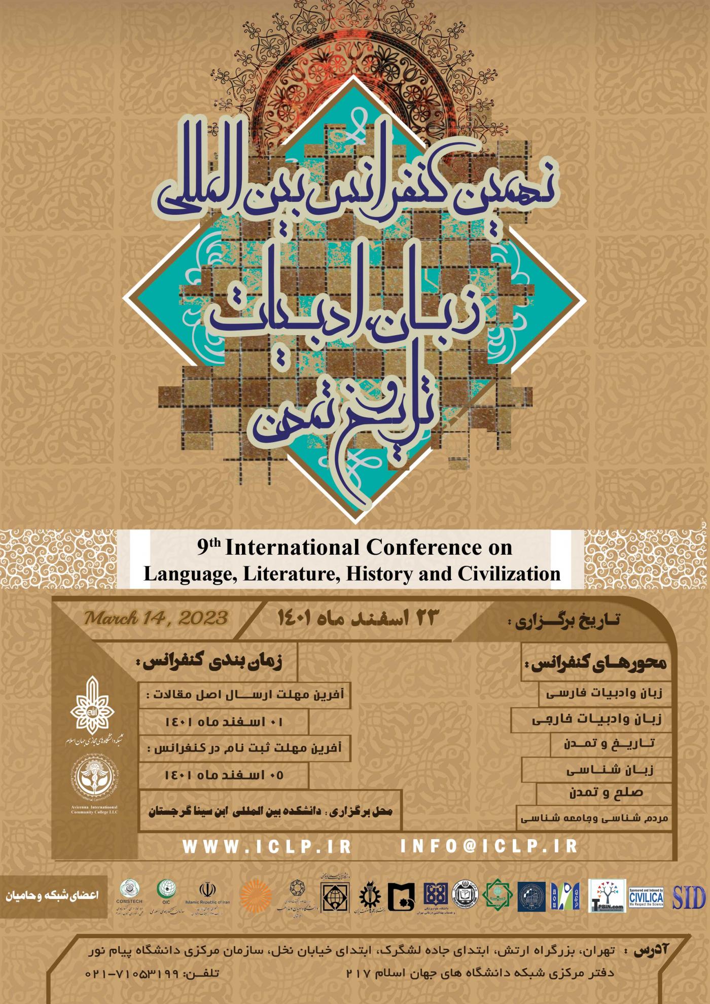 پوستر همایش